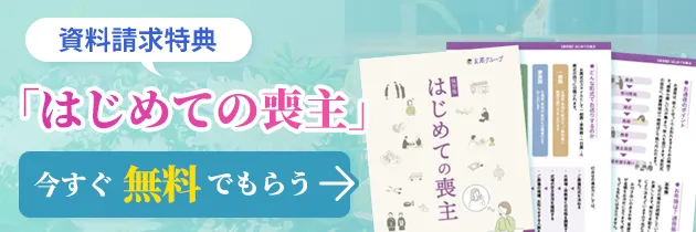 マンガでわかるお葬式無料プレゼント